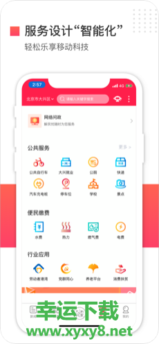 北京大兴安卓版 v2.1.6 手机免费版