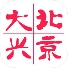 北京大兴安卓版 v2.1.6 手机免费版