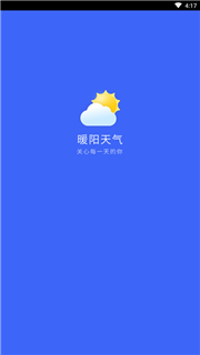 暖阳天气app下载