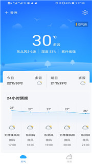 暖阳天气安卓版 v1.8.1 手机免费版