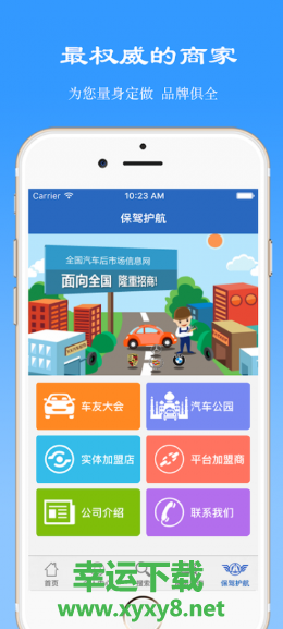 保驾护航app