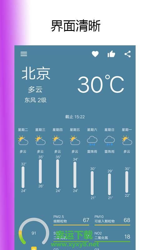 天天看天气手机版 v3.7.8 官方最新版