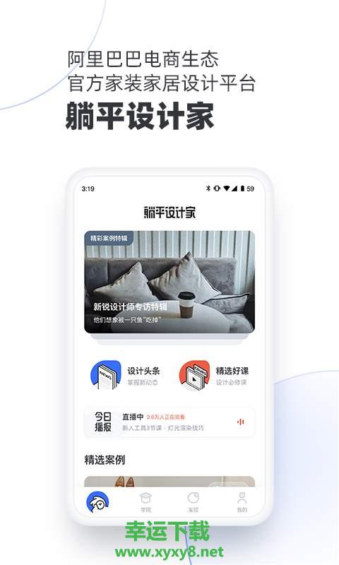 躺平设计家app下载