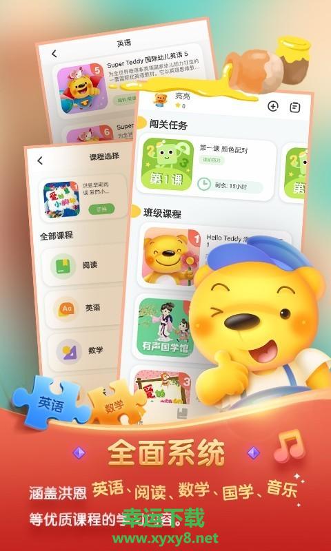 洪恩学堂app下载