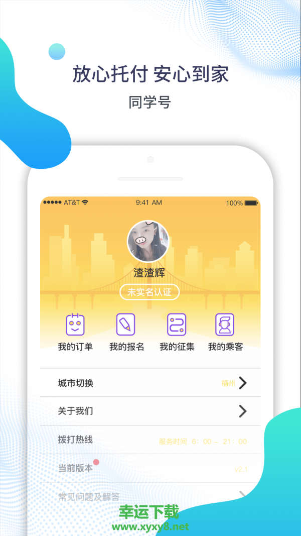 同学号app下载