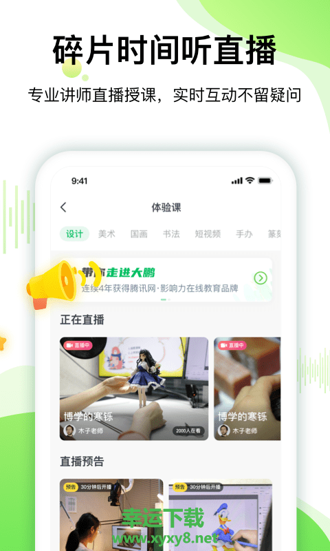 大鹏教育app