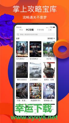 游侠网app下载