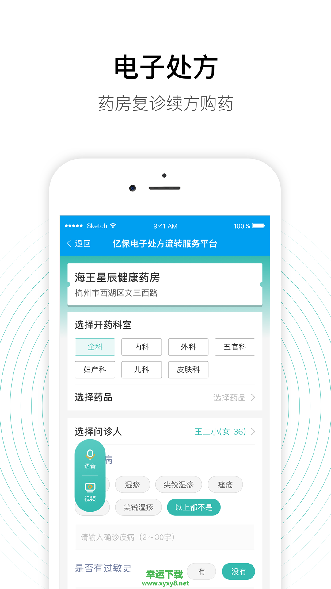 老白智慧药房app