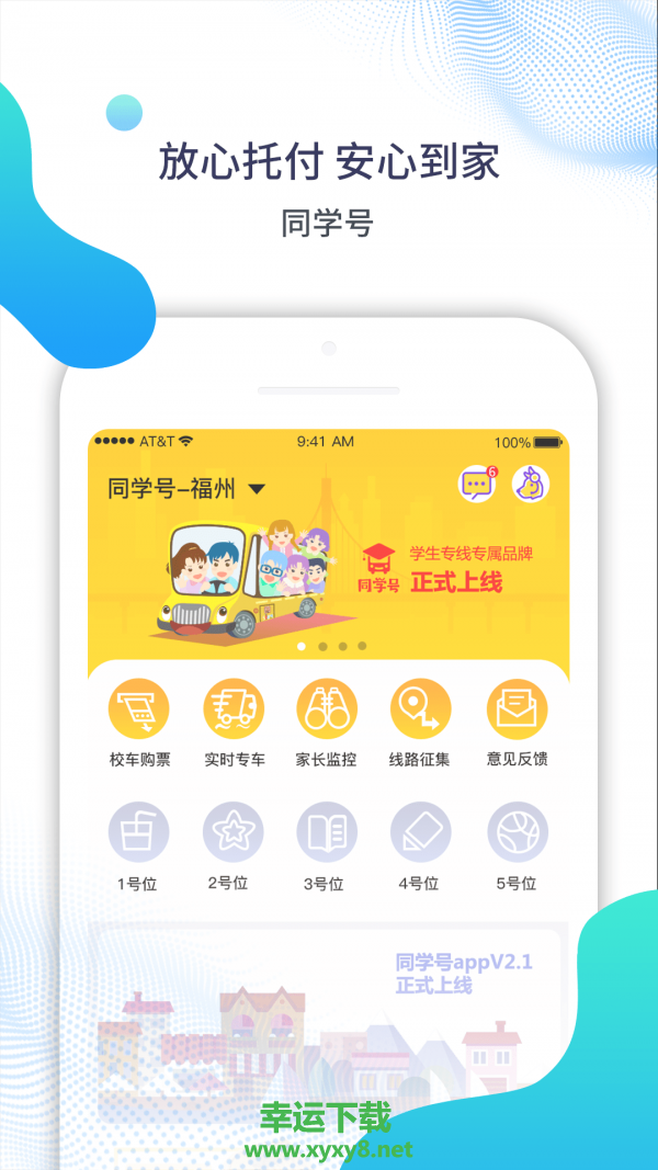 同学号安卓版 v2.9.7 官方免费版