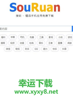 搜软安卓版 v2.0 手机免费版