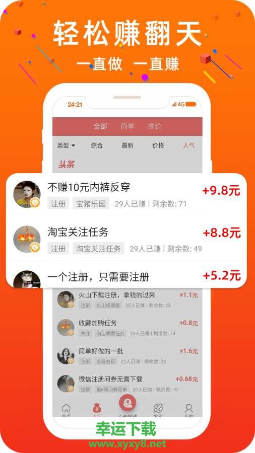 赚钱呗app下载