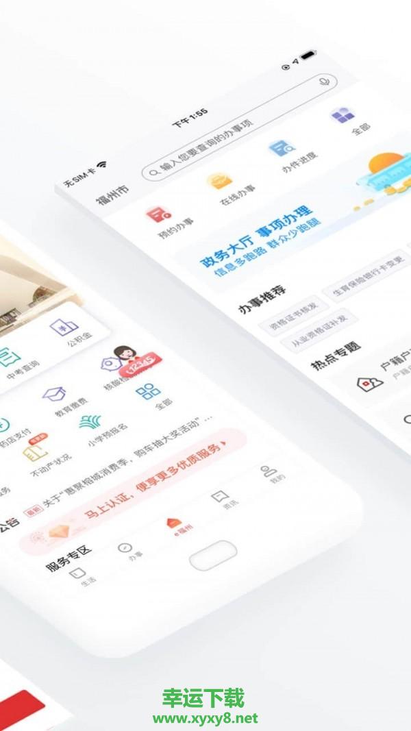 e福州app下载