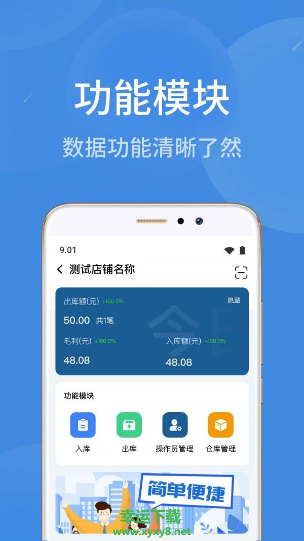 物联云商进销存app下载