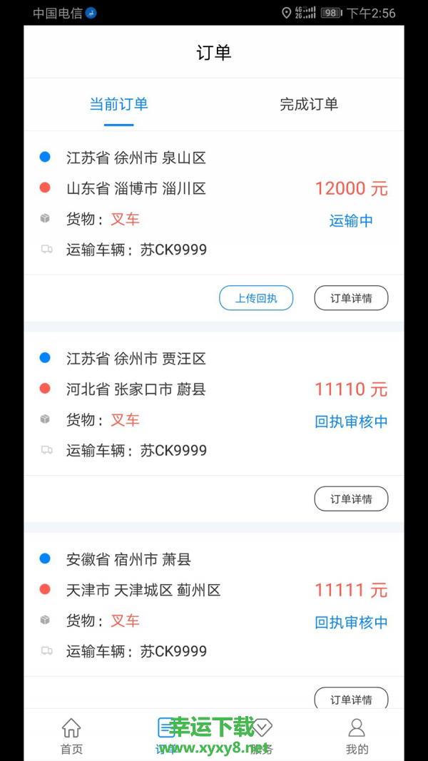 路链app下载