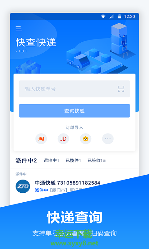 快递管家安卓版 v1.0.6 最新免费版