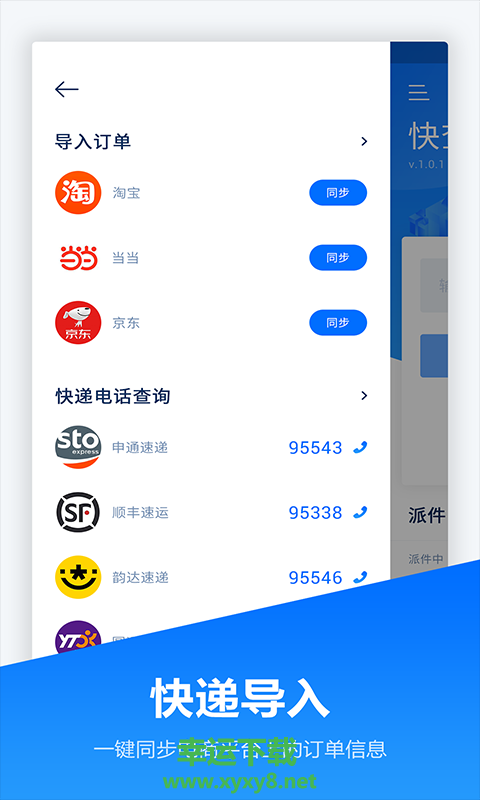 快递管家