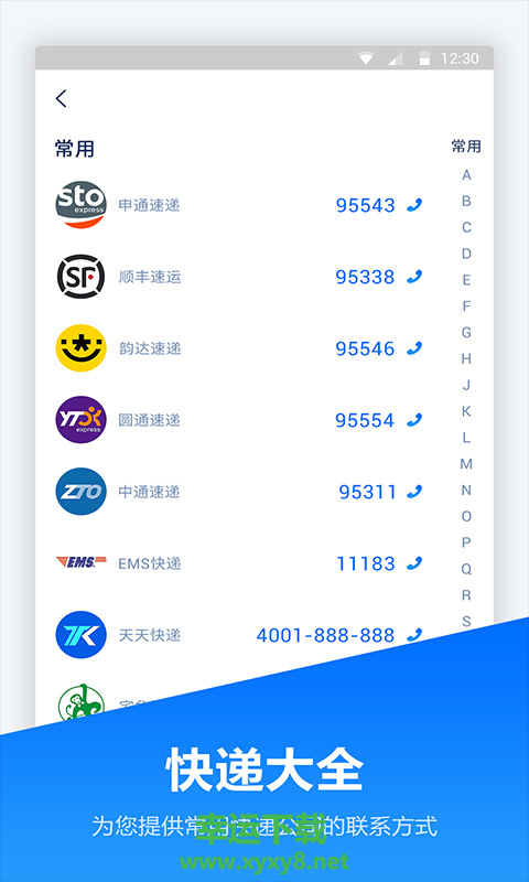 快递管家app
