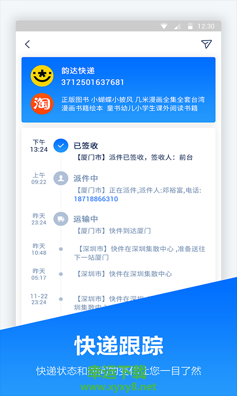 快递管家