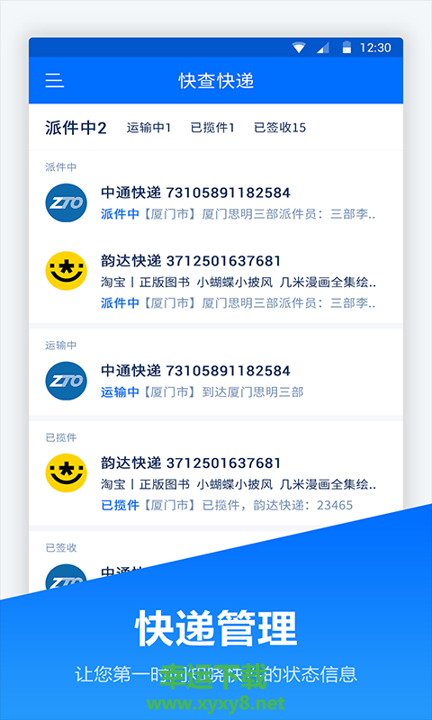 快递管家app下载