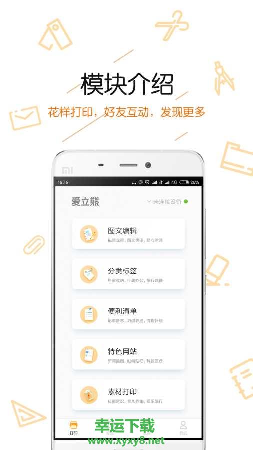 爱立熊手机版 v5.6.6 官方最新版