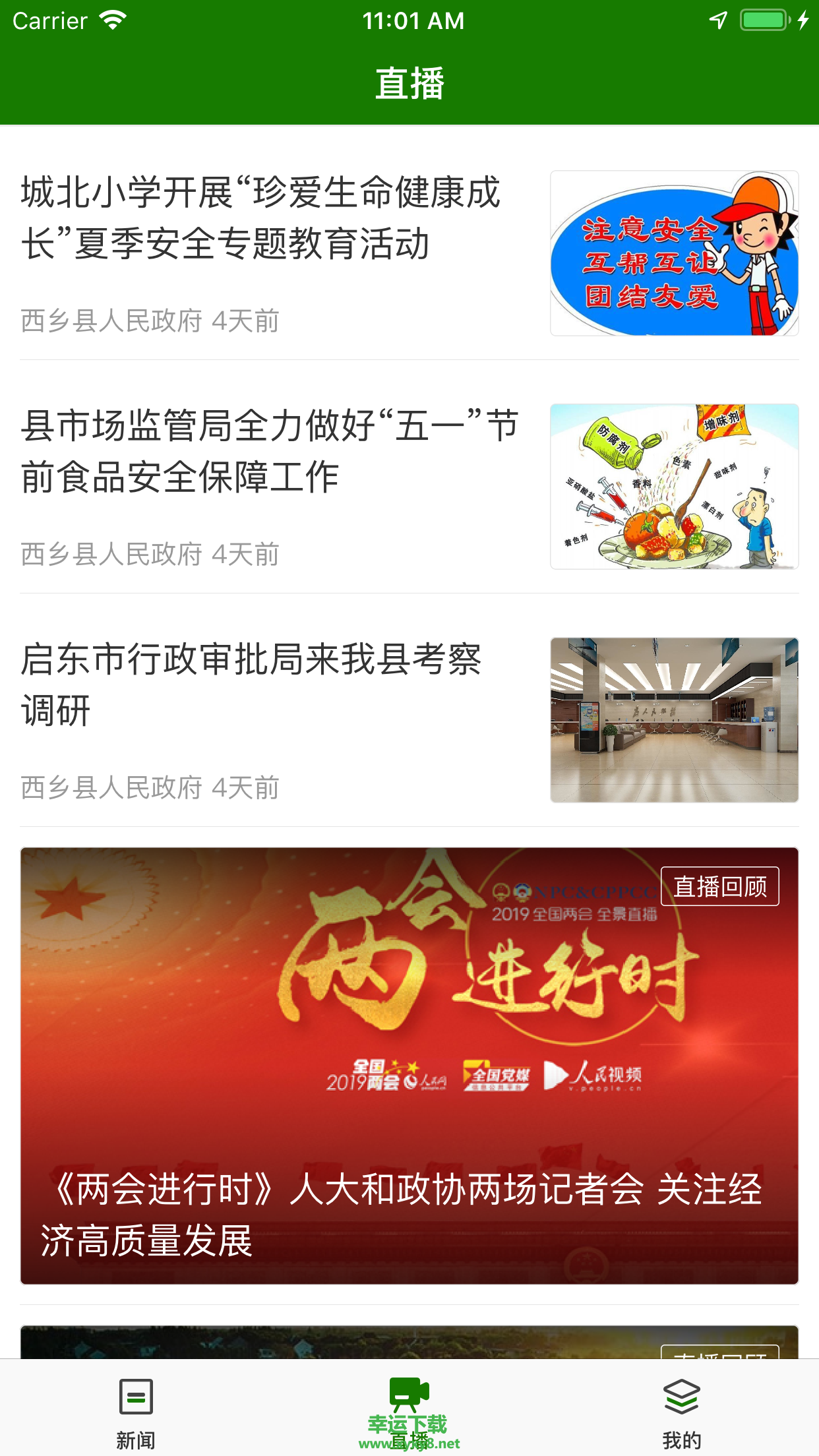 爱西乡app下载