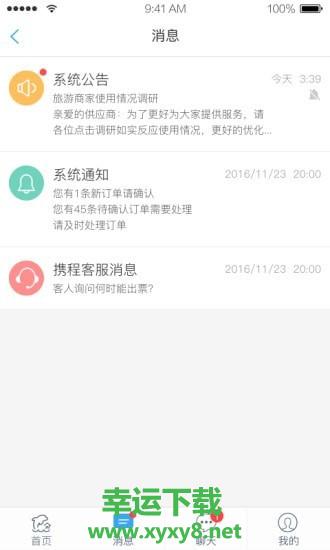 旅游商家下载