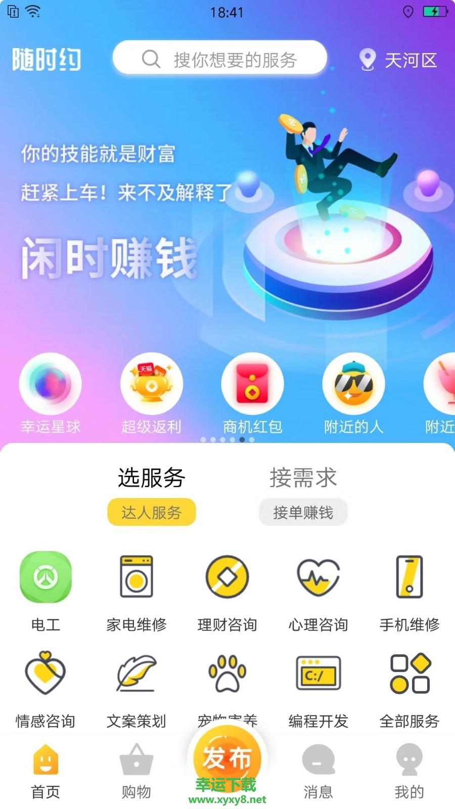 随时约app