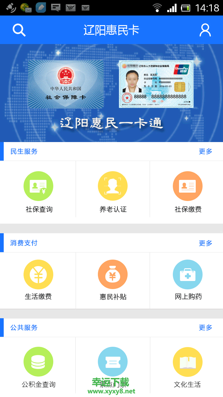 辽阳惠民卡app下载