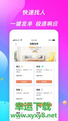师傅来了安卓版 v1.1.5 手机免费版