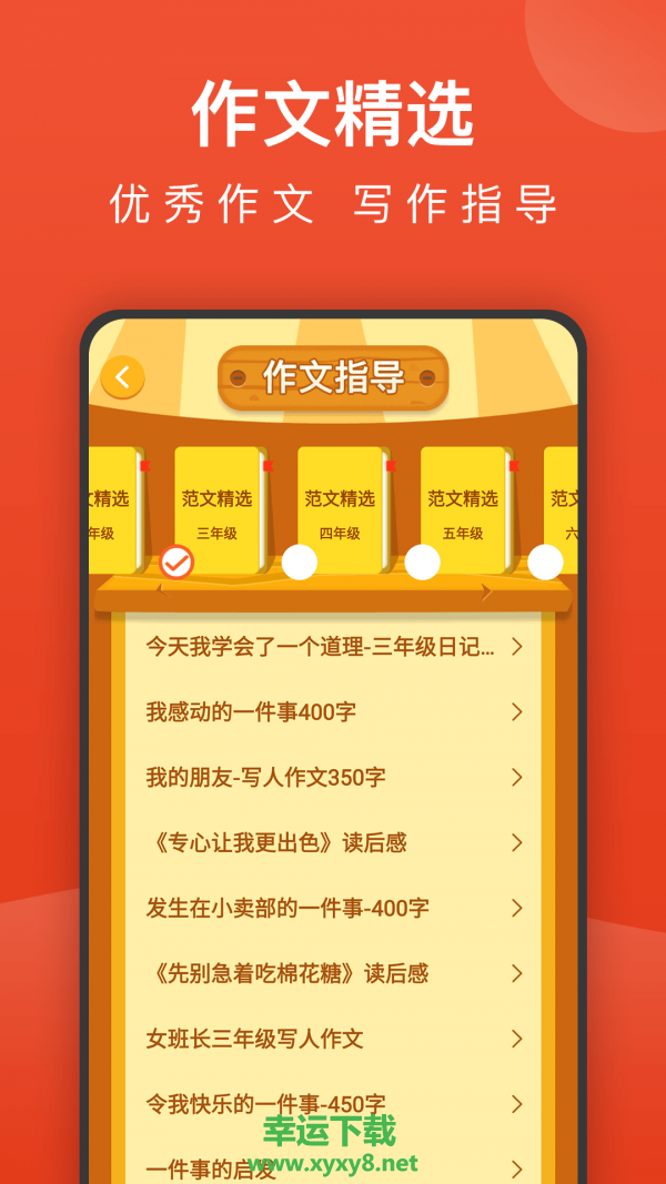 小学语文名师辅导下载