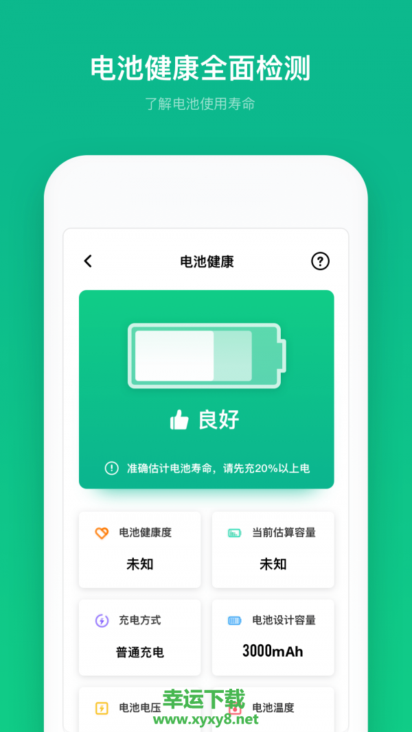 电池寿命专家app下载
