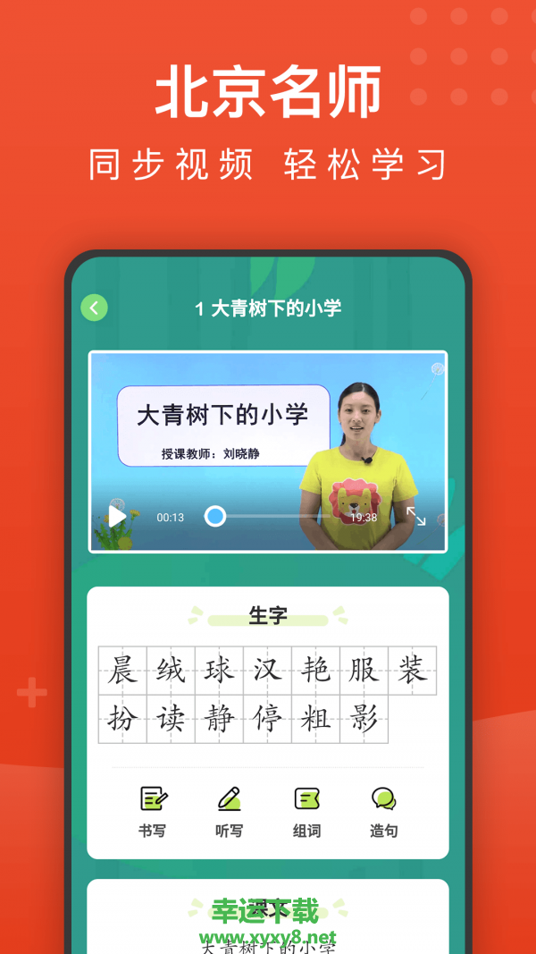 小学语文名师辅导app