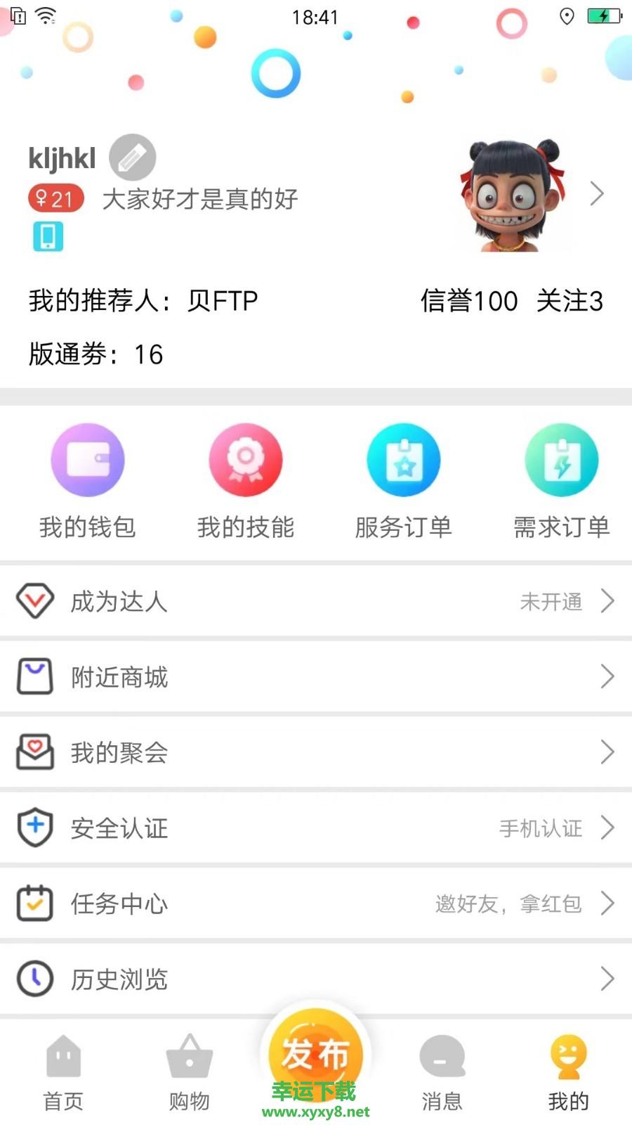 随时约app下载