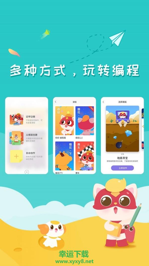 编程猫Nemo app下载