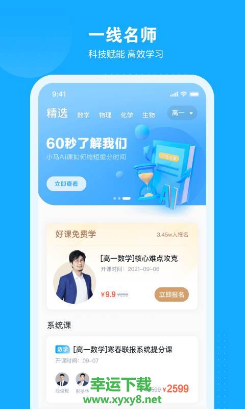 小马AI课安卓版 v1.1.0 官方最新版