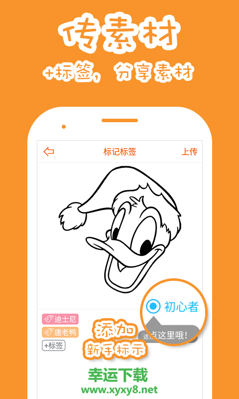 果冻橡皮章app