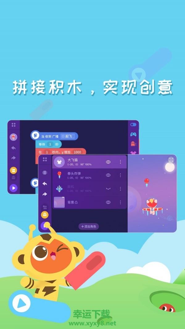 编程猫Nemo手机版 v3.9.2 官方最新版