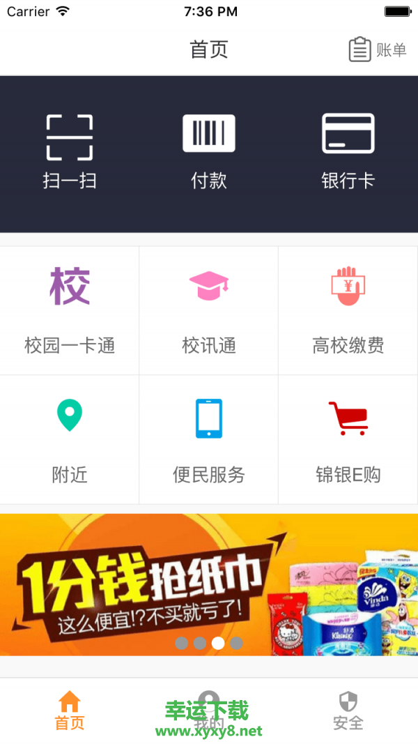 锦银E付app下载