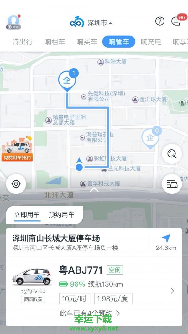 响车车app下载