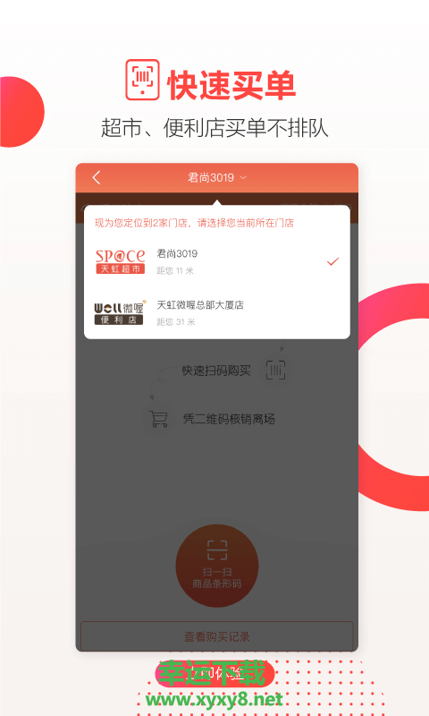 虹领巾app