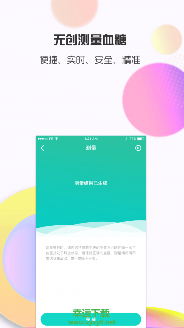 思尔健康app下载