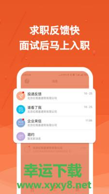 建筑英才网app下载