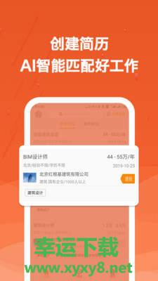 建筑英才网安卓版 v6.5.4 最新免费版