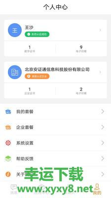 一签通app
