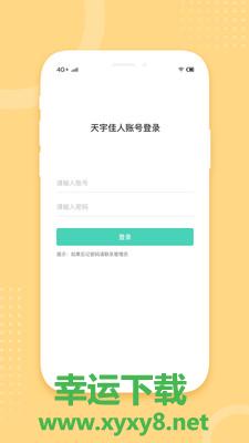天宇佳人app下载