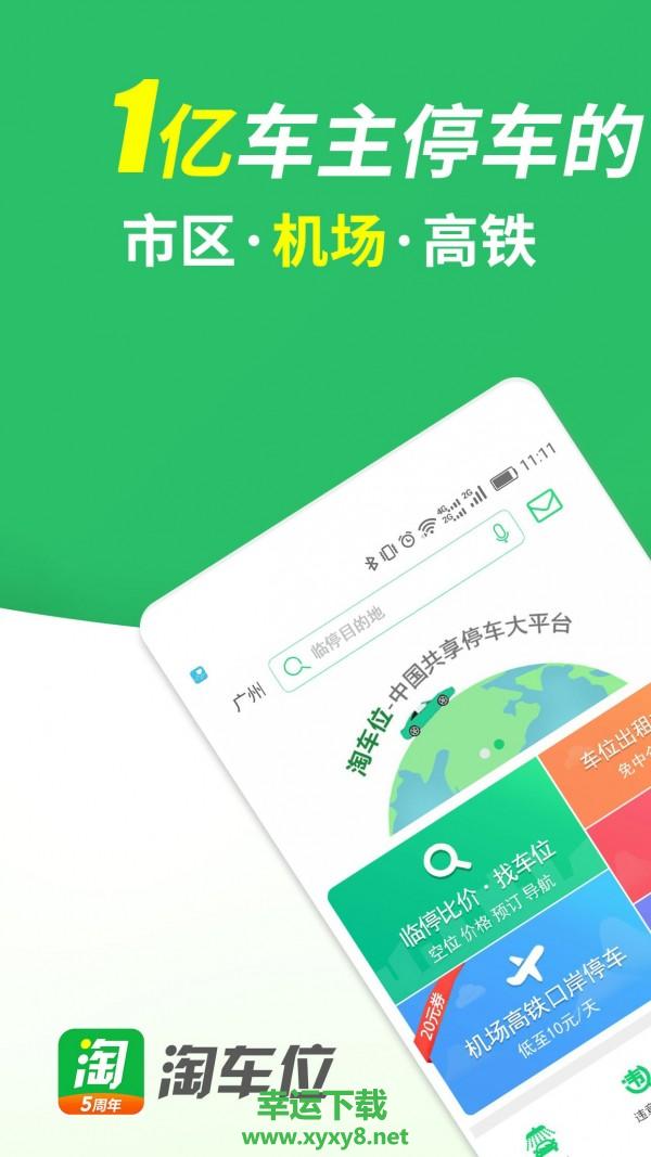 淘车位停车安卓版 v12.3 官方最新版