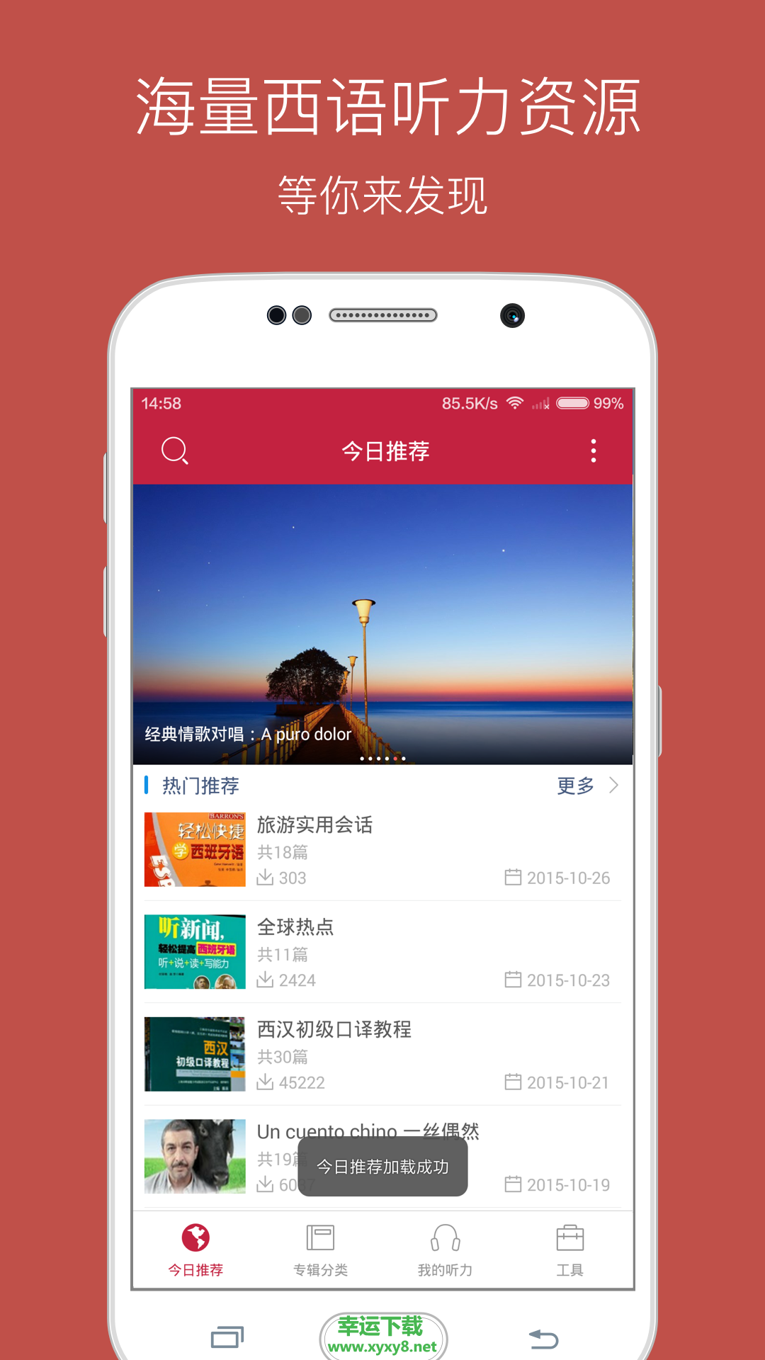 每日西班牙语听力手机版 v9.4.6 官方最新版