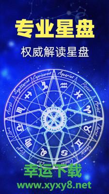 橡子星座app下载