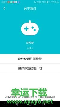 游帮帮APP无会员