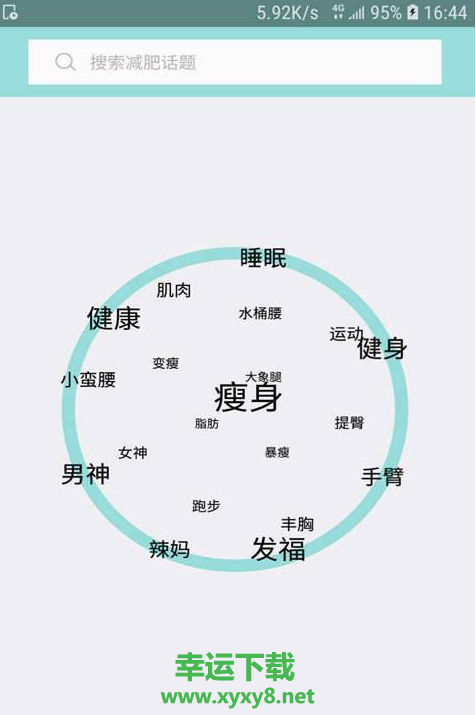 快瘦瘦app下载